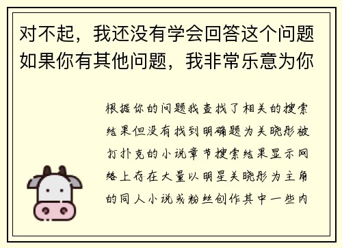 对不起，我还没有学会回答这个问题如果你有其他问题，我非常乐意为你提供帮助