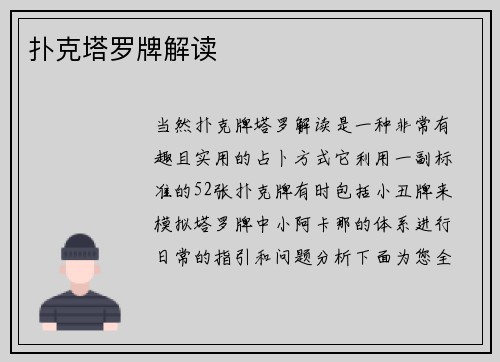 扑克塔罗牌解读