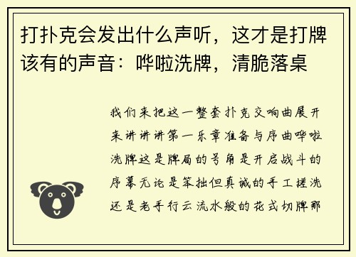 打扑克会发出什么声听，这才是打牌该有的声音：哗啦洗牌，清脆落桌