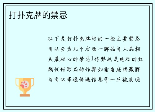 打扑克牌的禁忌