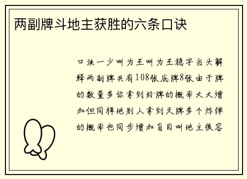 两副牌斗地主获胜的六条口诀